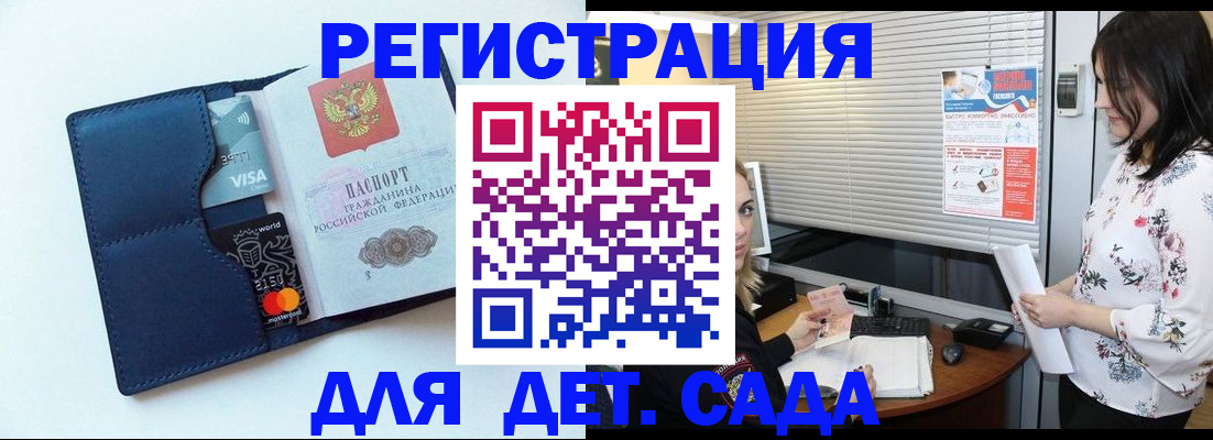 регистрация для дет. сада в Юже